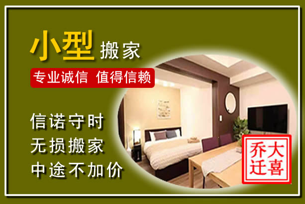 蚌埠小型搬家