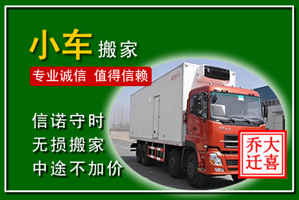 蚌埠物品搬运