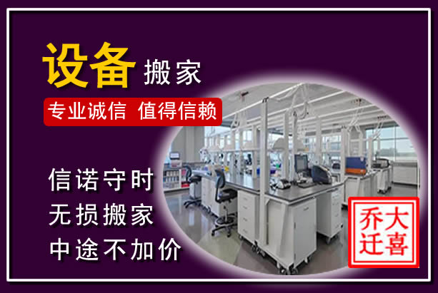 蚌埠仪器设备搬运