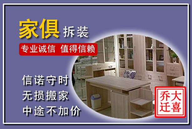 蚌埠家俱拆装搬运